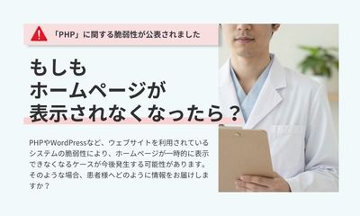 クリニックのホームページが突然停止したら？患者様への情報発信を守るLINE公式アカウント活用法