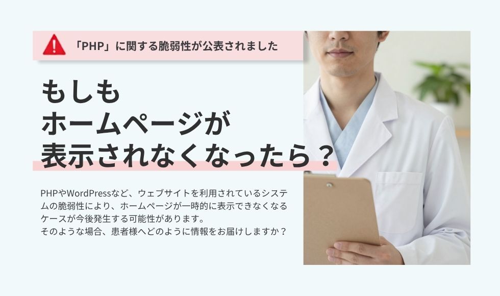 クリニック・歯科医院のホームページ障害に備えるLINE公式アカウントの導入と患者様への情報発信